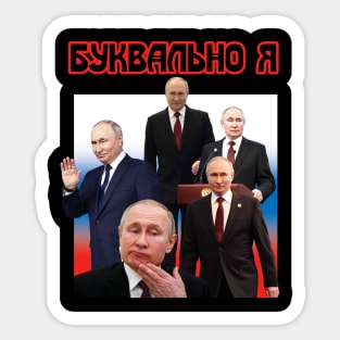 Literally Me (Written in the Russian language) Sticker